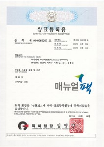 Certificate of Trademark Registration